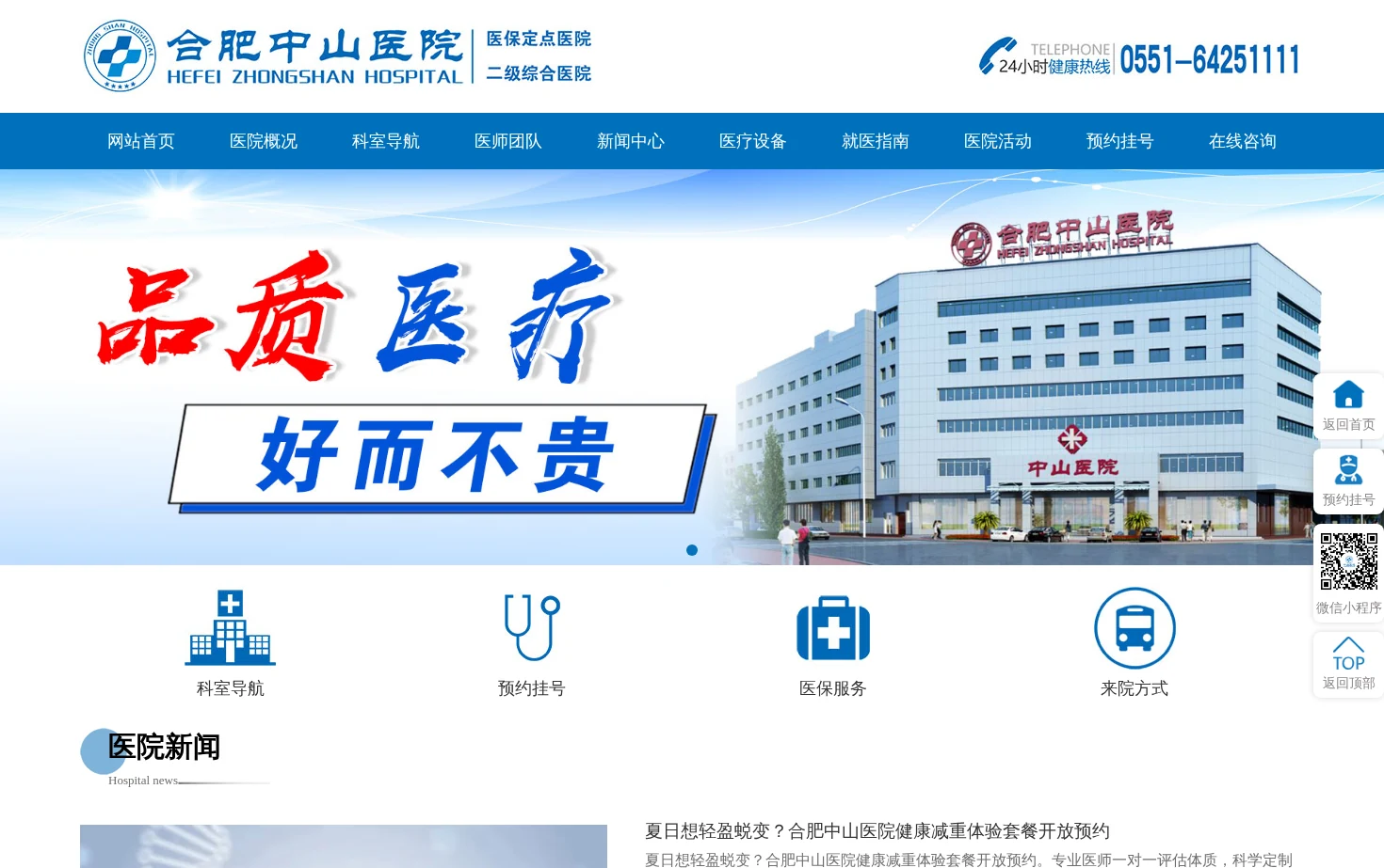 合肥中山医院 页面快照